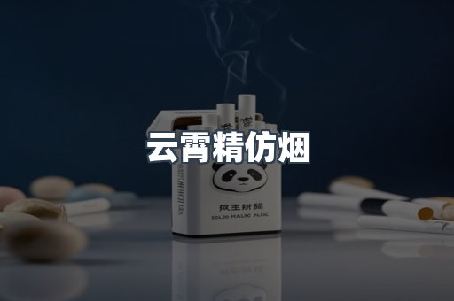 免税香烟
